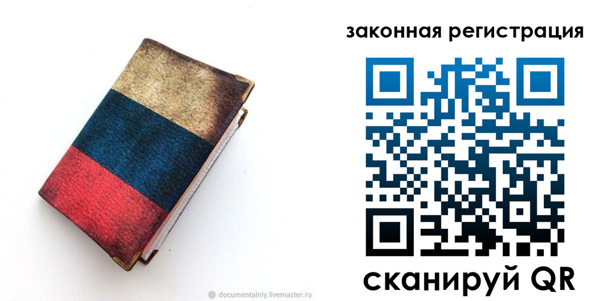 временная регистрация гарантия в Саранске