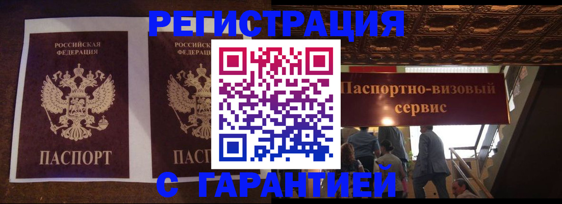 прописка иностранных граждан в Саранске