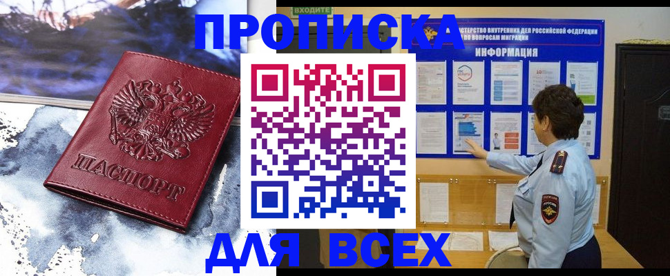 временная прописка в Саранске